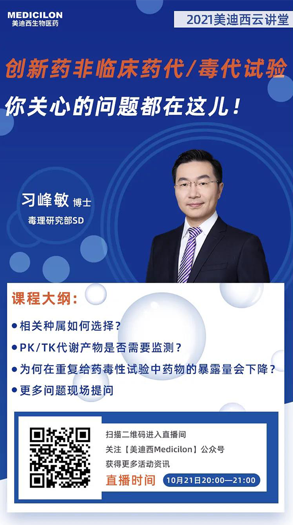 K8官网毒理研究部SD 习峰敏博士