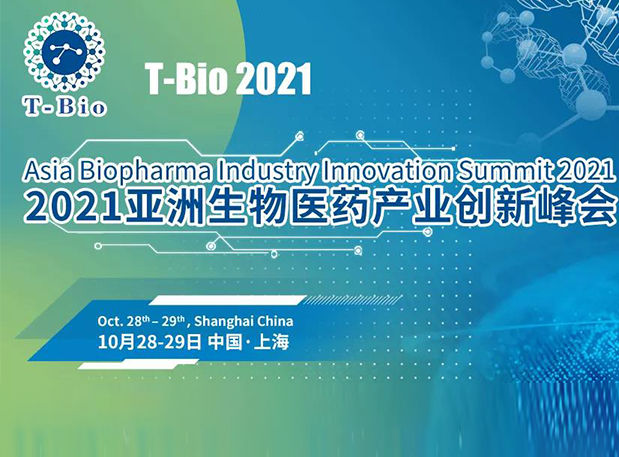 上海T-Bio 2021 | K8官网彭双清教授将出席做ADC主题分享