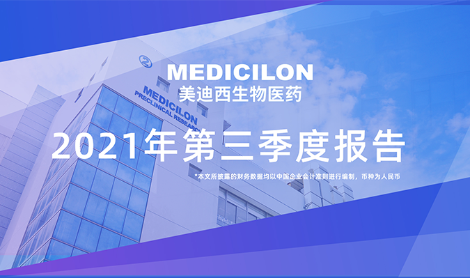 K8官网发布了2021年第三季度报告