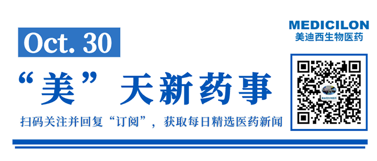“美”天新药事（10.30）-K8官网生物医药.png