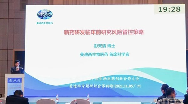 图9--K8官网首席科学官彭双清教授发表报告.png
