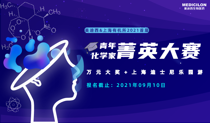2021首届青年化学家菁英大赛_K8官网
