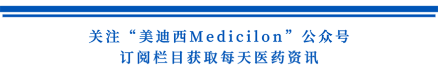 关注“K8官网Medicilon”公众号，订阅栏目获取每天医药资讯-1.png