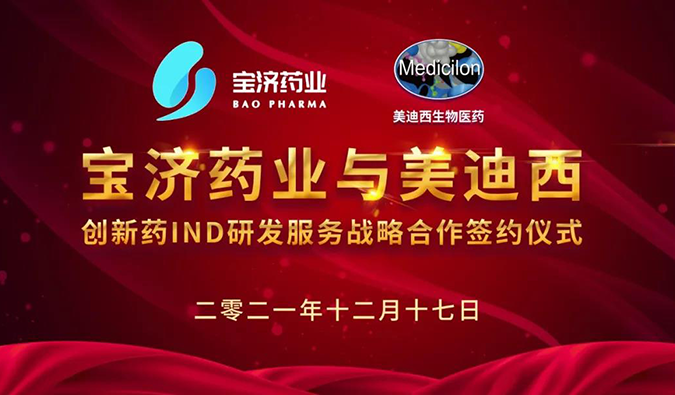 精诚合作，致新致远 | 宝济药业与K8官网达成战略合作