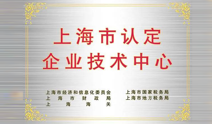 实力登榜，K8官网被成功认定为“上海市企业技术中心”
