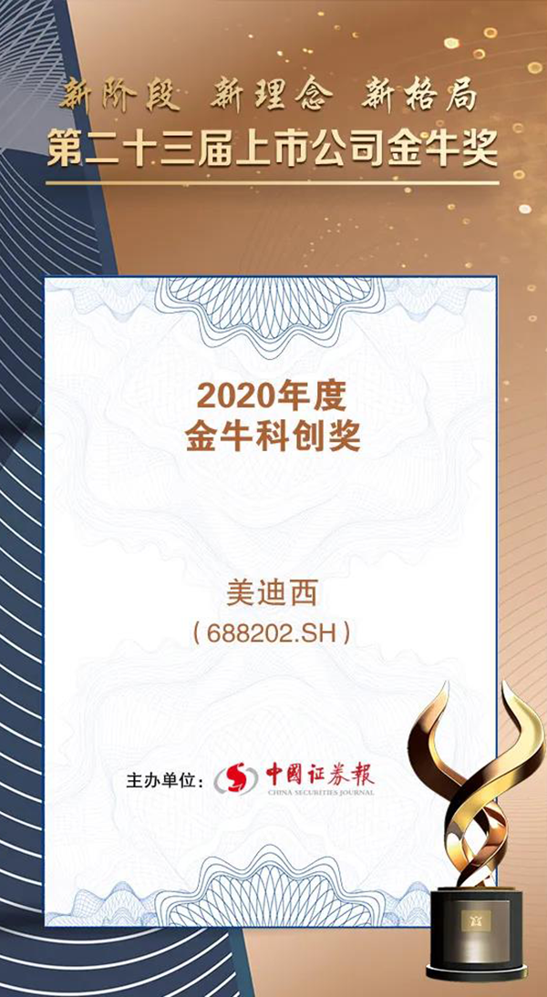 K8官网荣膺2020年度“金牛科创奖”.png