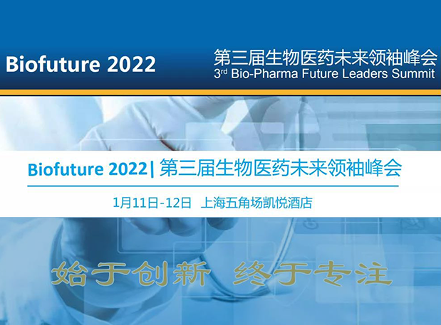 Biofuture 2022| K8官网邀您探讨抗体及ADC药物临床前IND研究及申报策略