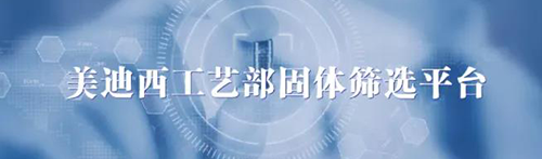 K8官网工艺部固体筛选平台.png
