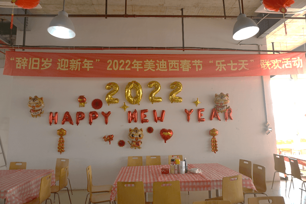 2022年K8官网春节“乐七天”联欢活动