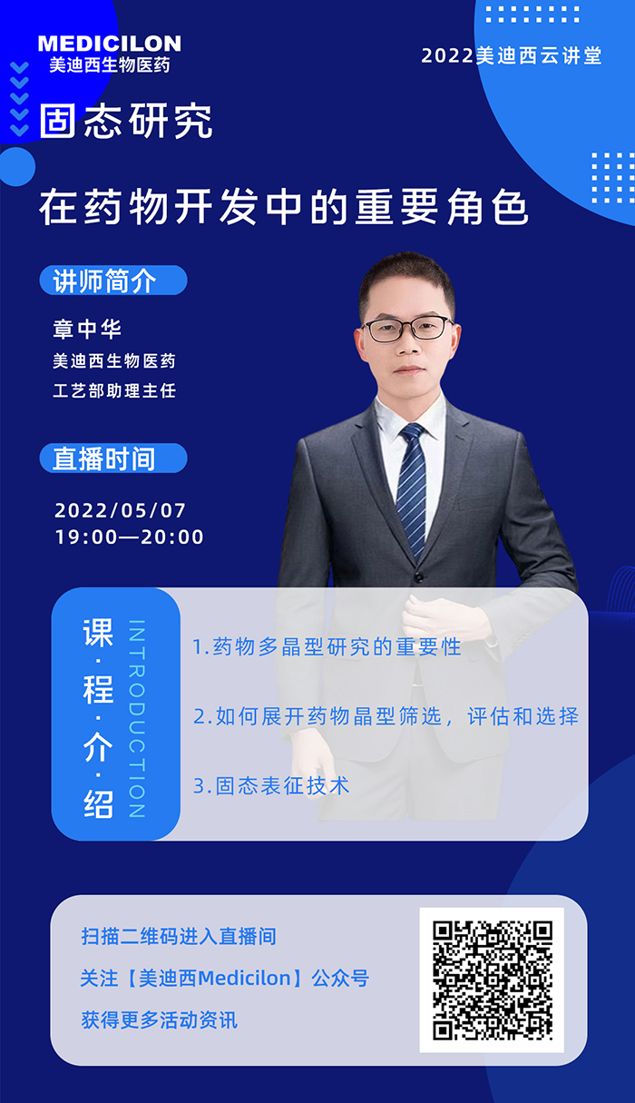 K8官网云讲堂-固态研究在药物开发中的重要角色.png