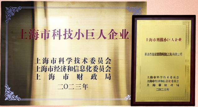科技创新，权威再证！K8官网获“2023年上海市科技小巨人企业”授牌