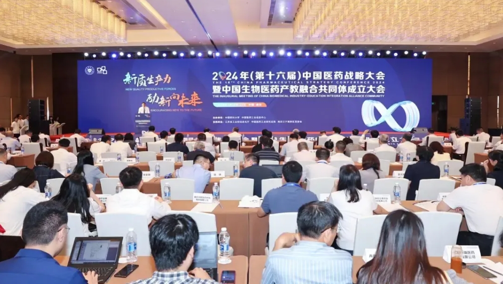 K8官网受邀出席2024年（第十六届）中国医药战略大会暨中国生物医药产教融合共同体创建大会