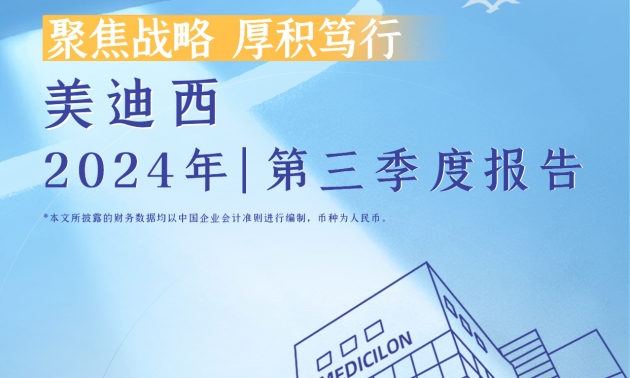 聚焦战略，厚积笃行 | 2024年K8官网第三季度报告