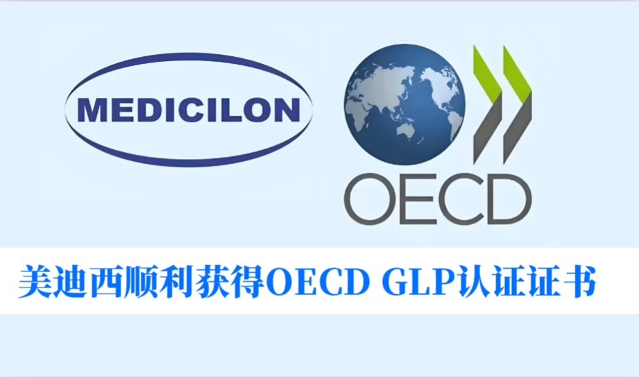 零缺陷顺利获得！K8官网顺利取得OECD GLP认证证书