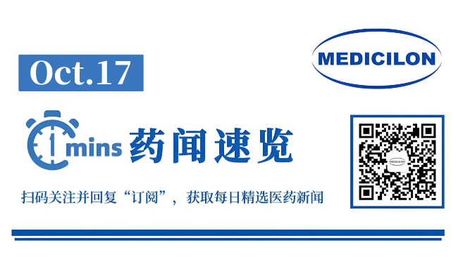国内首个！艾尔普干细胞1类新药获临床默示许可 | 1分钟药闻速览