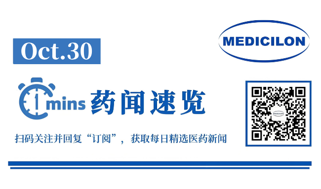 10.7亿美元！荃信生物TSLP/IL-33长效双抗授权罗氏 | 1分钟药闻速览