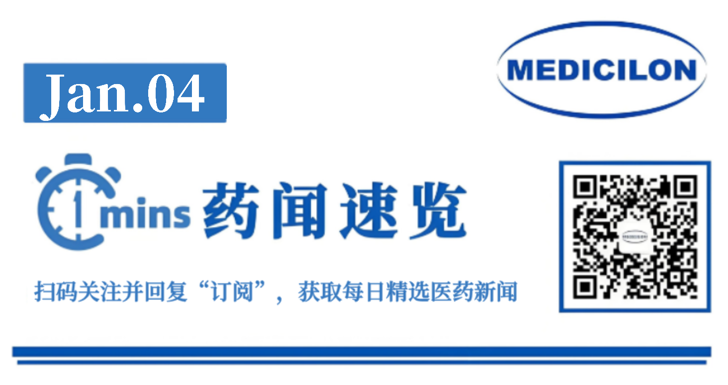 神经内分泌瘤！默克口服HIF抑制剂中国优先审评 | 1分钟药闻速览